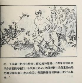 48开连环画《穷棒子扭转乾坤》刘继卣绘画，获得了63年全国连环画评奖绘画一等奖，人民美术出版社，一版一印，正版新书。