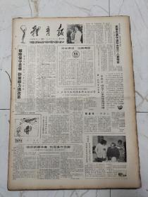 体育报1983年2月7日，我国短跑名将姜玉民，孙晋芳，谢荣庄爱红妆，江苏体委主任吴镇，新疆自治区第一书记王恩茂，报春花岑楚云，福建省龙海县角美公社