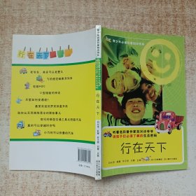 行在天下