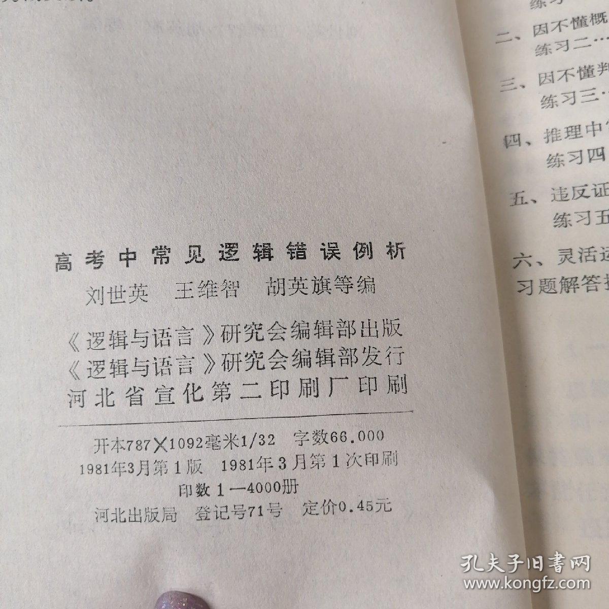 高考中常见逻辑错误例析