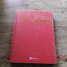 重庆市中药饮片炮制规范(2023年版)(精)