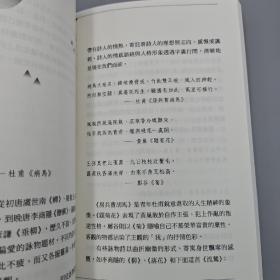 特价· 香港中华书局版 程章灿《唐詩入門》