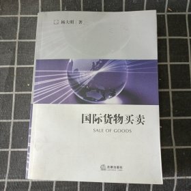 国际货物买卖