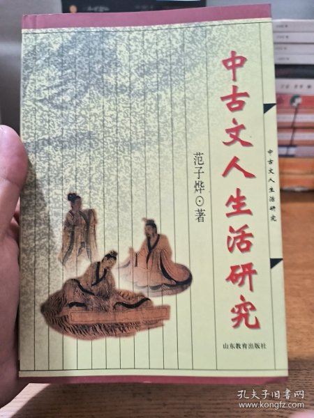 中古文人生活研究