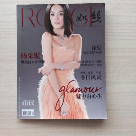 《ROUCE如丝》2011年冬季刊，