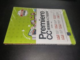 Premiere CC視頻編輯入門與應(yīng)用