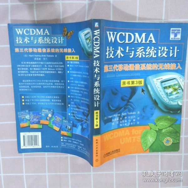 WCDMA技术与系统设计：第三代移动通信系统的无线接入：第3版