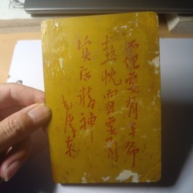 老画片–样板戏《智取威虎山》杨志荣（金属材质，背面为毛主席语录）
