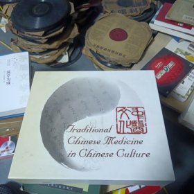 中医文化 书 + 录像带+2张光盘