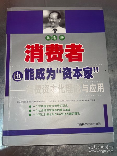 消费者也能成为资本家-消费资本化理论与应用