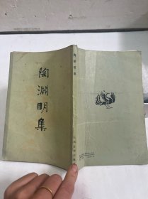 陶渊明集