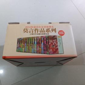 莫言作品系列(全16卷) 全新 正版保证