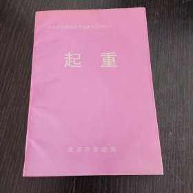 起重