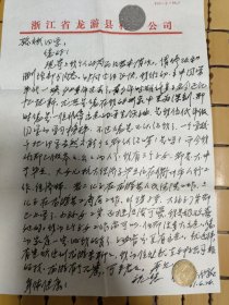 虞天仁信札1942年出生，高级农艺师。男，义乌人。曾就读于义乌华溪中心小学，廿三里初中，1961年7月毕业于义乌中学高中部，1965年7月毕业于浙江农业大学种子专业。浙江省龙游县种子公司研究员、县政协副主席。