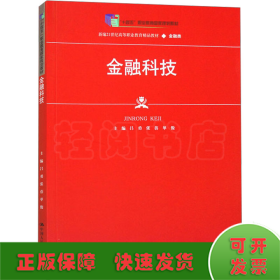 金融科技