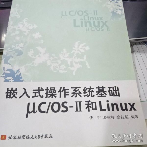 嵌入式操作系统基础μC/OS-2和Linux
