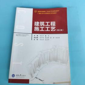 建筑工程施工工艺