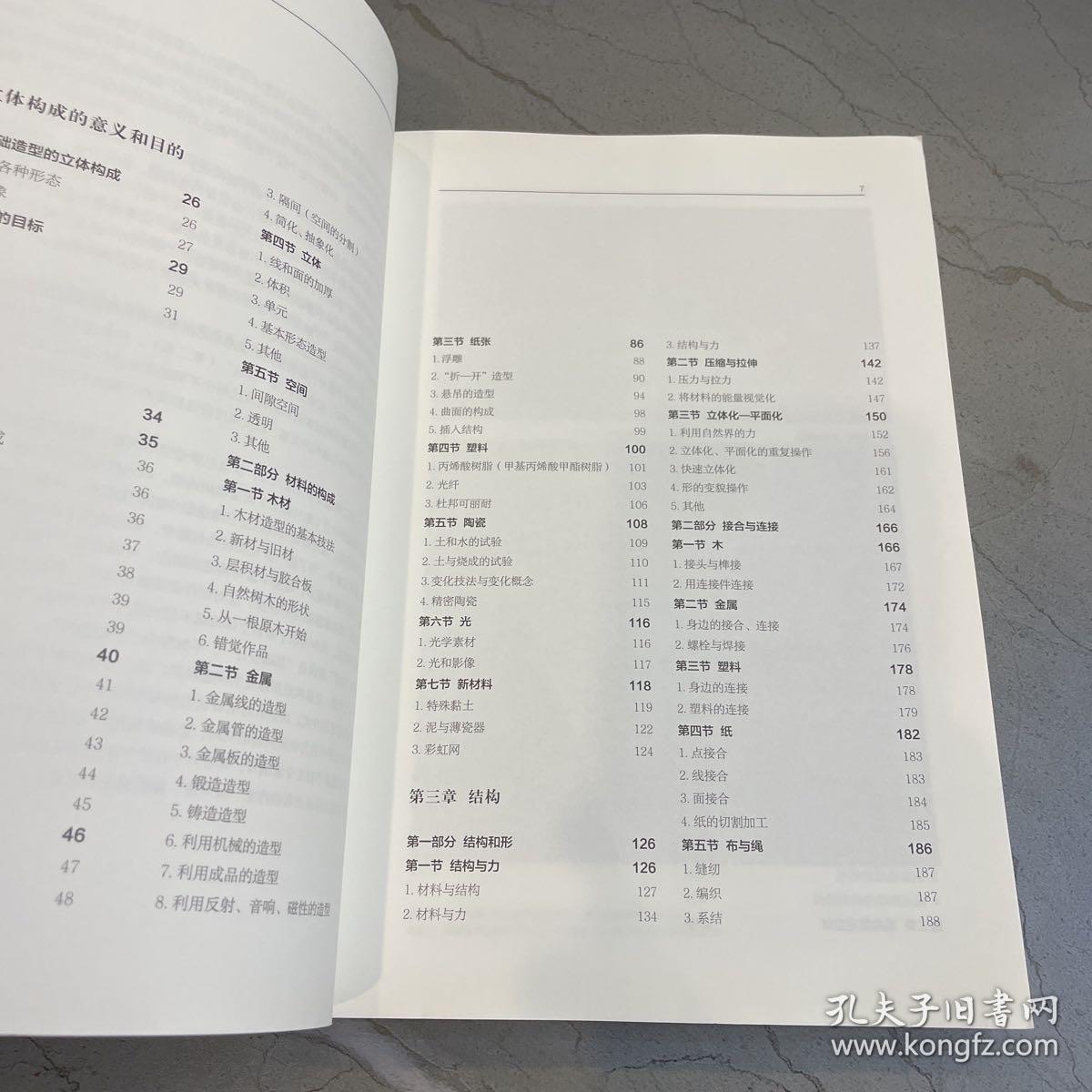 基础造型系列教材艺术·设计的立体构成+基础造型系列教材艺术·设计的色彩构成+基础造型系列教材艺术·设计的光迹构（修订版）（3本合售）