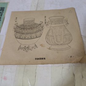 青铜器图案单页2面编号4