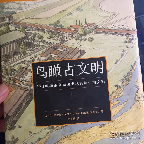 鸟瞰古文明：130幅城市复原图重现古地中海文明