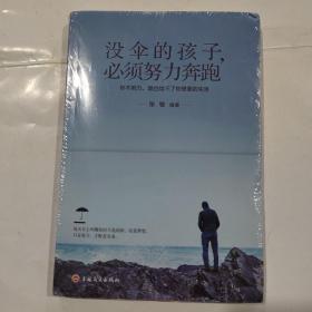 没伞的孩子必须努力奔跑