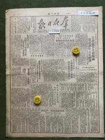 原版老报纸【群众日报】1950年6月:七大城市工商局长会议圆满结束。统筹兼顾是唯一的道路——李普。政务院三十五次会议通过西安市市长及委员名单，陕西各专员区专员名单同告通知。驻新我军三路追缴，乌匪主力就歼殆尽。西北首次教育会议七月二十一日召开。政务院发布指示广泛开展职工业余教育。老马与老胡(南田）。