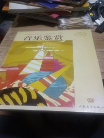 音乐鉴赏