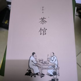 茶馆