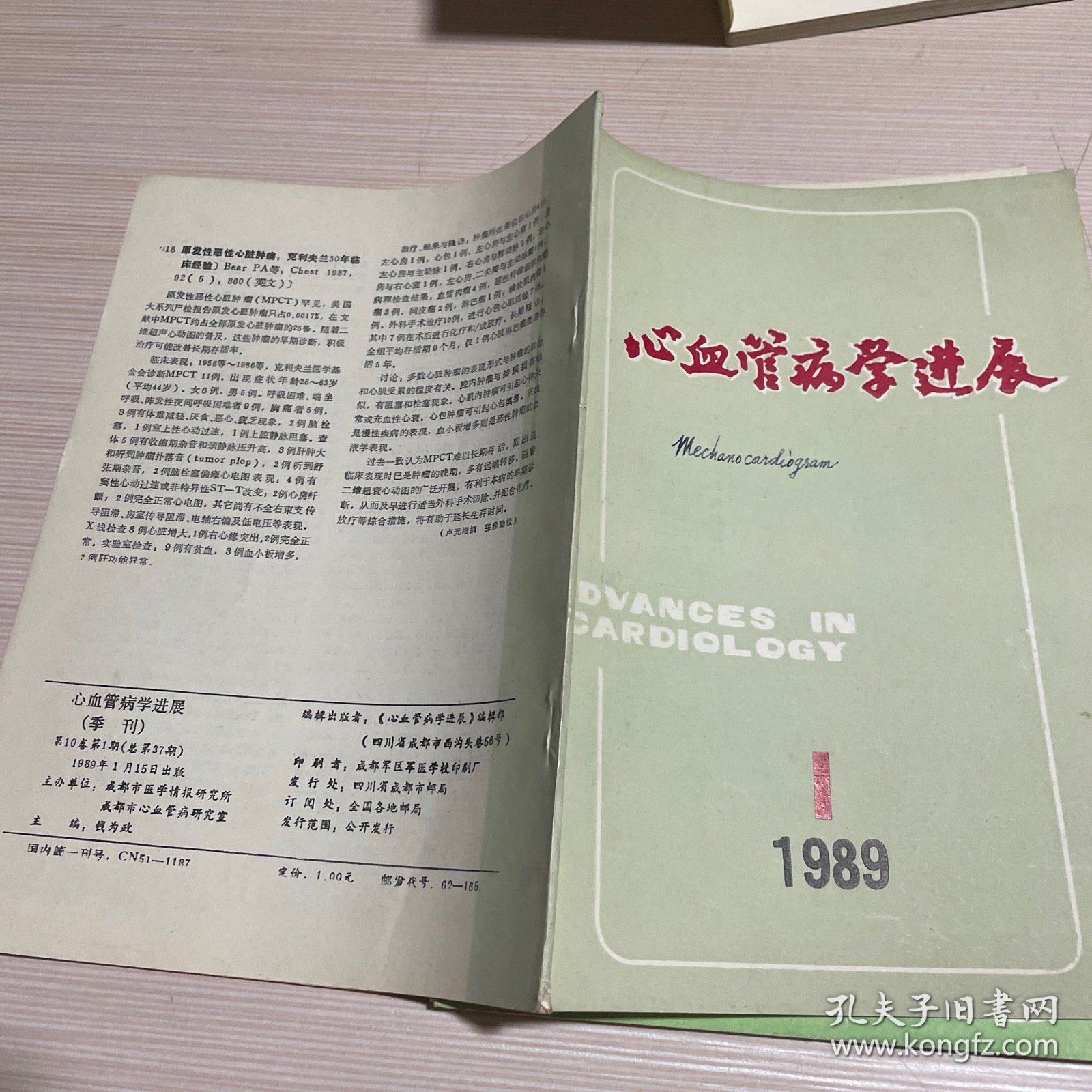 心血管病译文 1986年10月 （第七卷第四期）心血管病学进展 1989年1月（第十卷第一期）