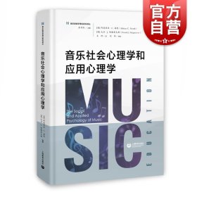 音乐社会心理学和应用心理学