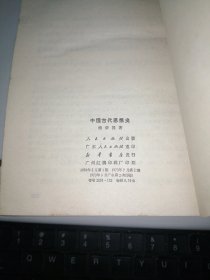 中国古代思想史