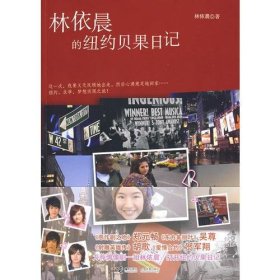 林依晨的紐約貝果日記