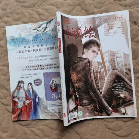 漫客 小说绘2018.6