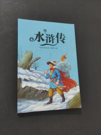水浒传
