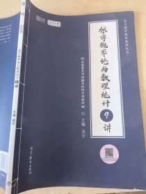 2021考研数学张宇概率论与数理统计9讲（张宇36讲之9讲，数一、三通用）