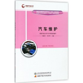 汽車維護