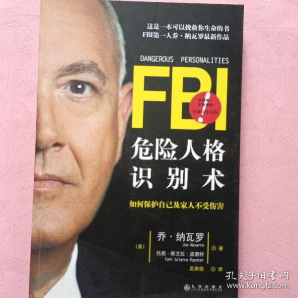 FBI危险人格识别术