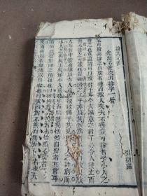 (清)精刻本《分法小题拆字》读本，品像不太好了，清代本科举文献清代课本清代考试文章汇编...