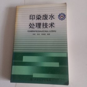 印染废水处理技术