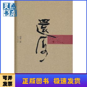 还原