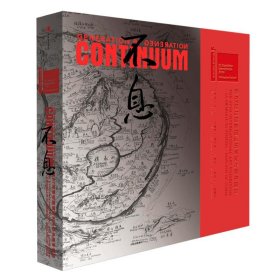 不息(第57届威尼斯国际艺术双年展中国馆)(精)