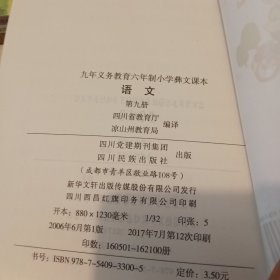 语文 第九册 彝文