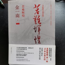 苦难辉煌