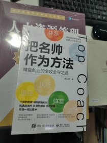 把名帅作为方法——精益创业的全攻全守之道