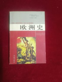 欧洲史