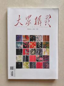 大众摄影2020年1~12月号