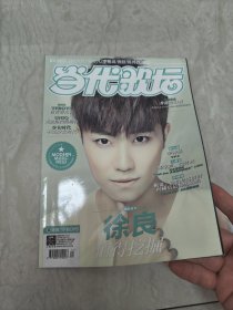 当代歌坛 （2014年第24期，总第618期，原袋品好，有海报）实图品以图为准