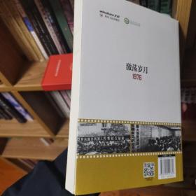 读点国史：激荡岁月——1976年的中国