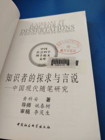 知识者的探求与言说