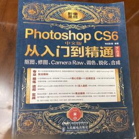 影像圣经：Photoshop CS6中文版从入门到精通